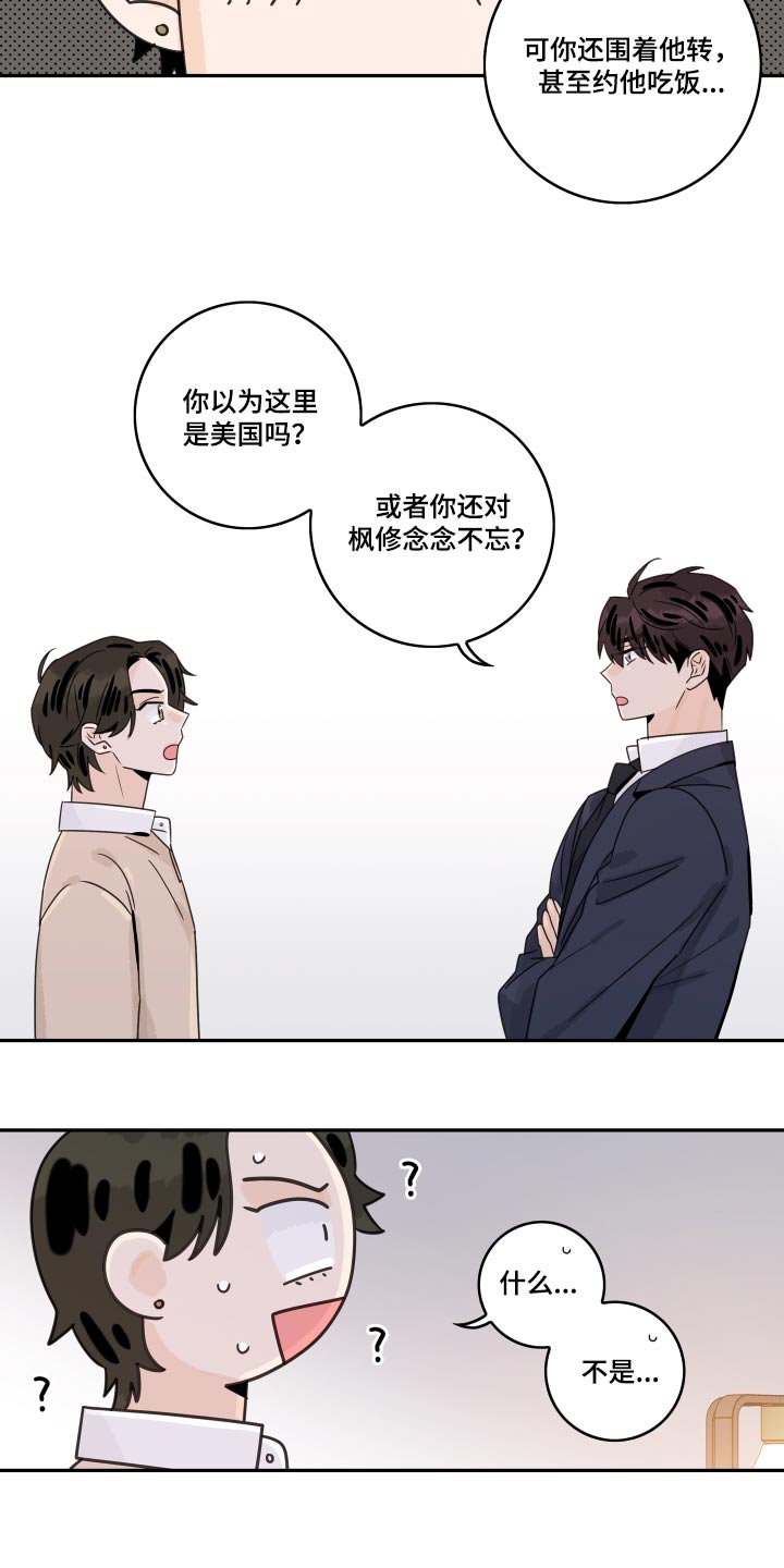 金牌代理漫画,第144章：【番外】性格2图