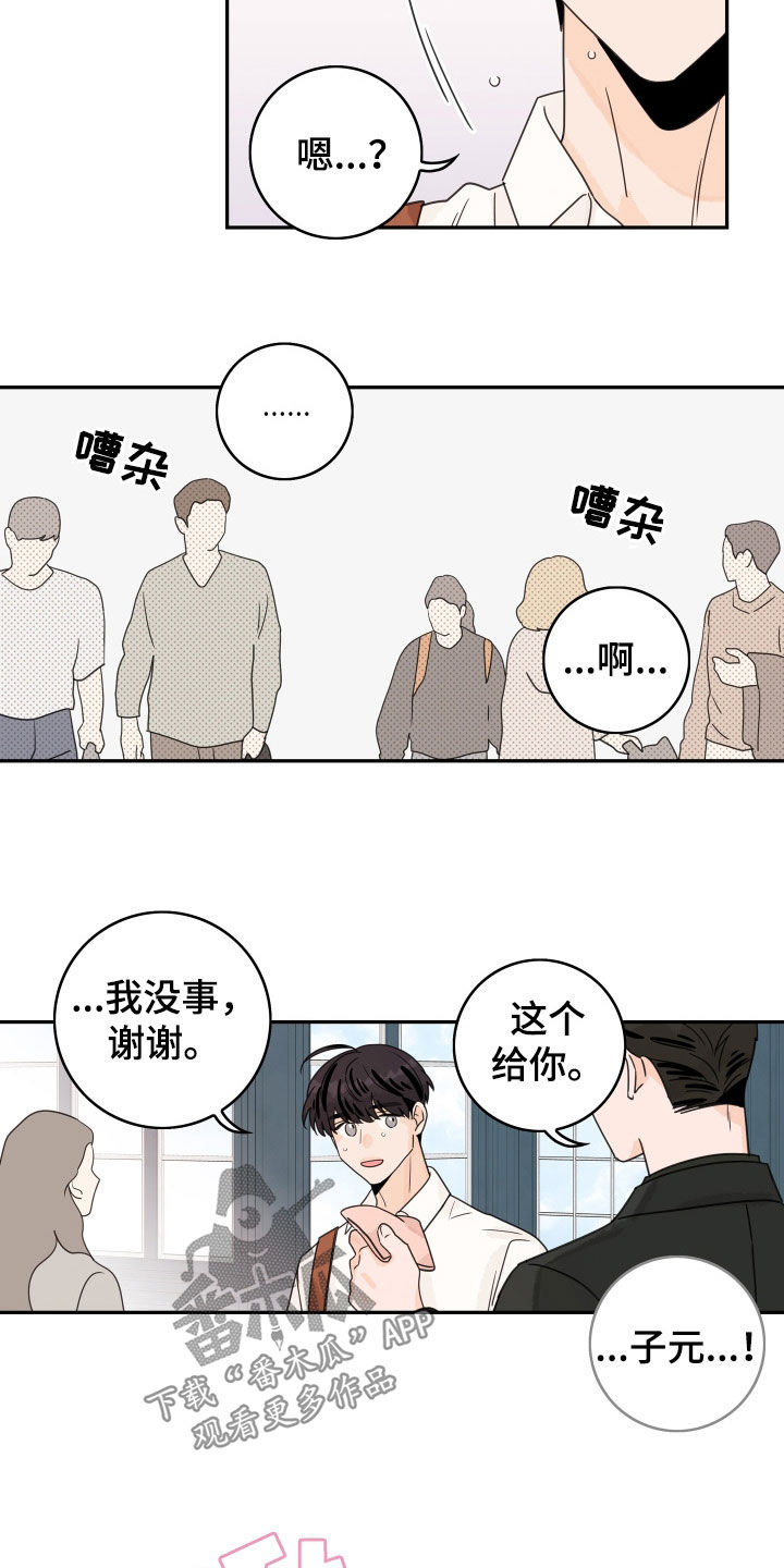 金牌代理漫画,第178章：【番外完结】派遣2图