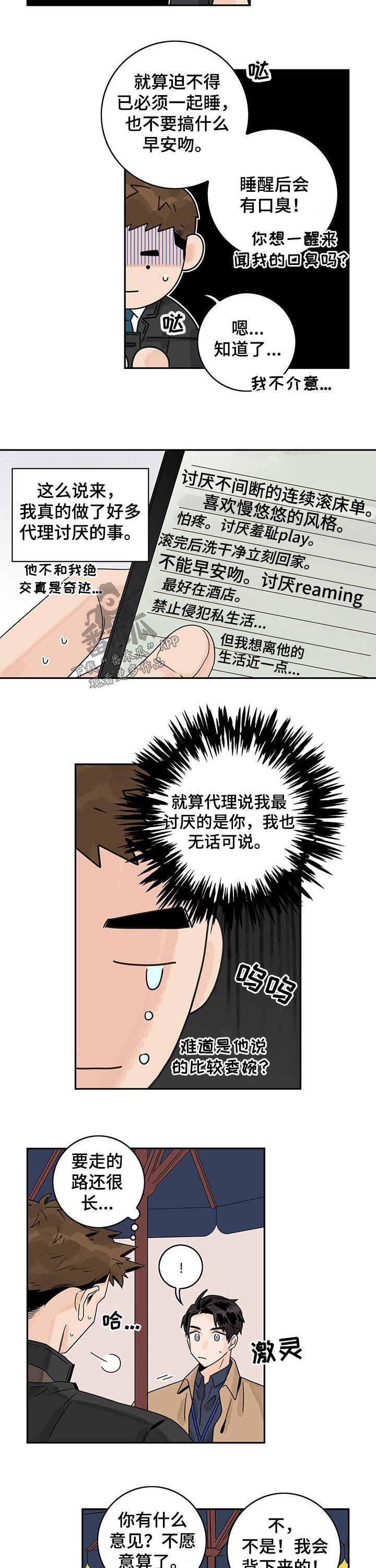 金牌代理漫画,第54章：【第二季】桑拿2图