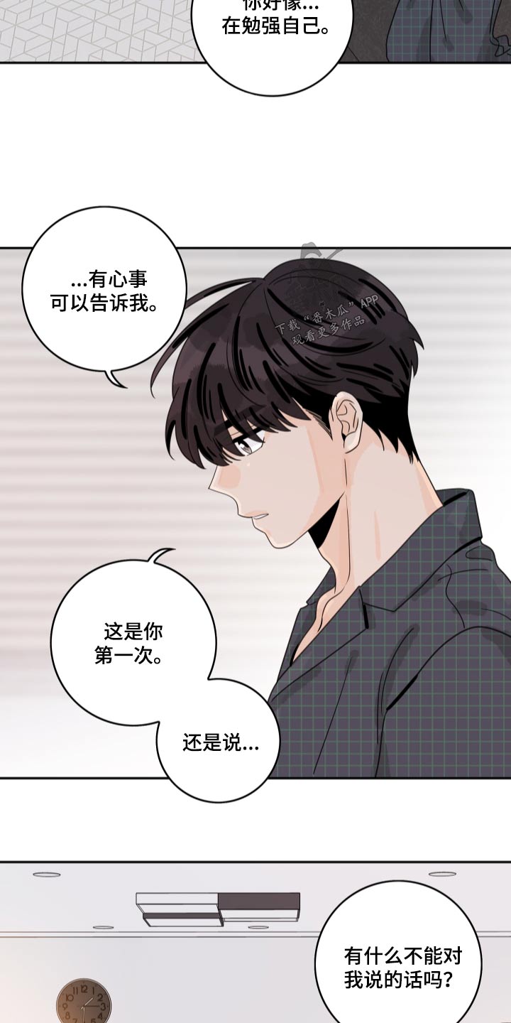 金牌代理漫画,第160章：【番外】异常1图