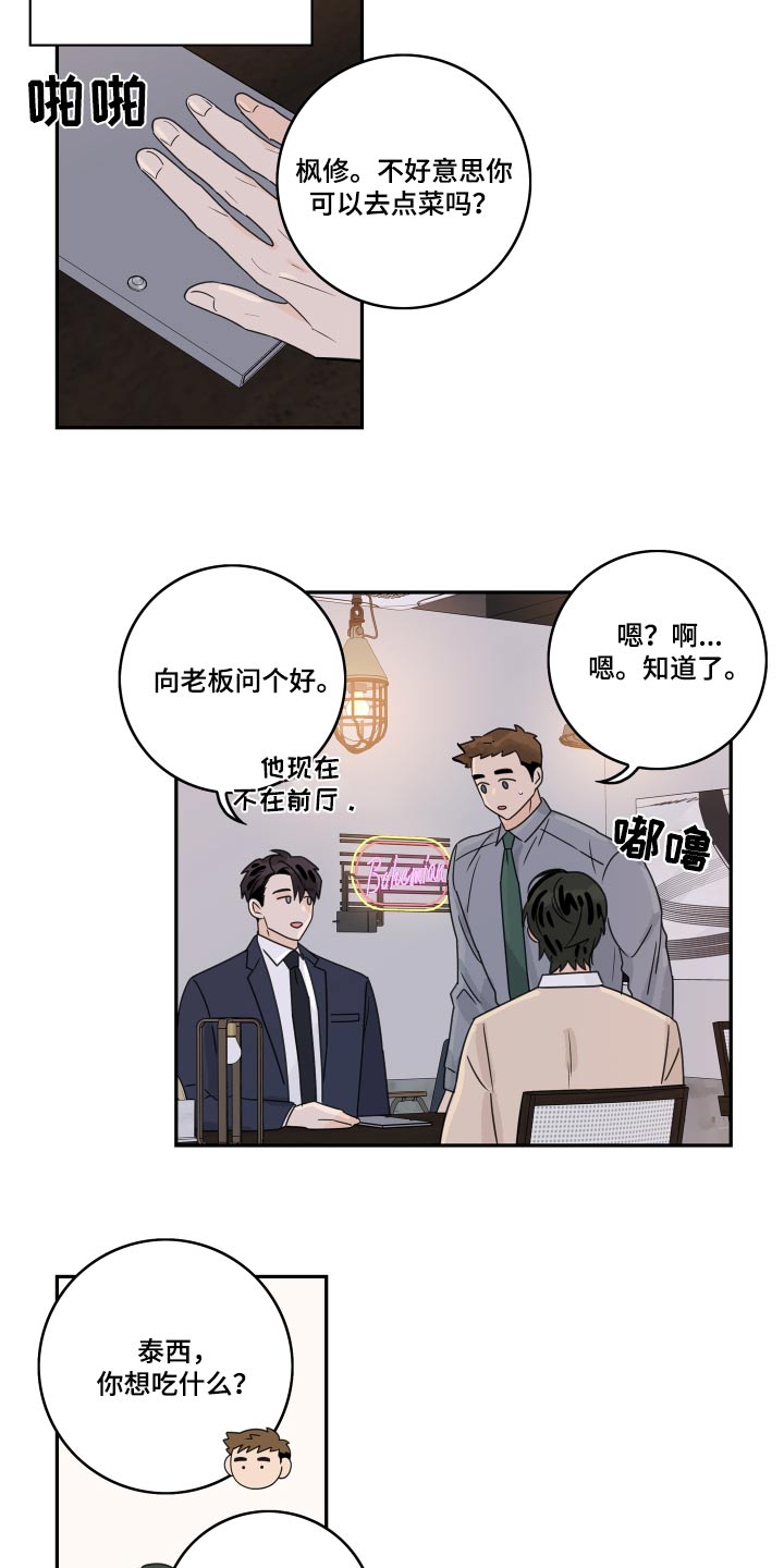 金牌代理漫画,第144章：【番外】性格1图