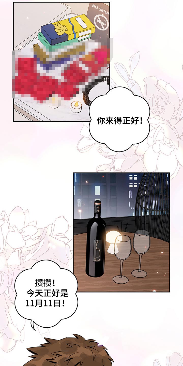金牌代理漫画,第58章：【第二季】情调1图