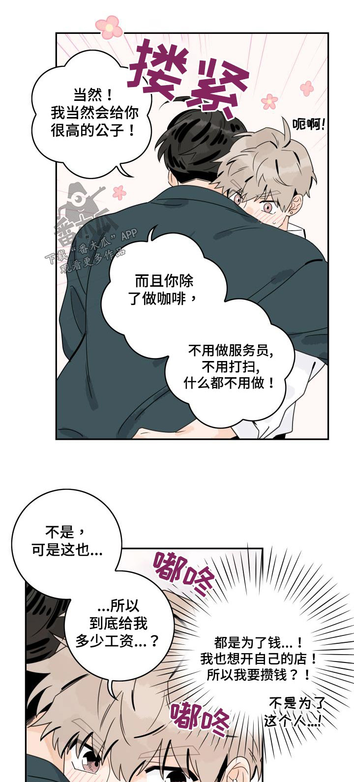 金牌代理漫画,第135章：【第三季】忙碌1图