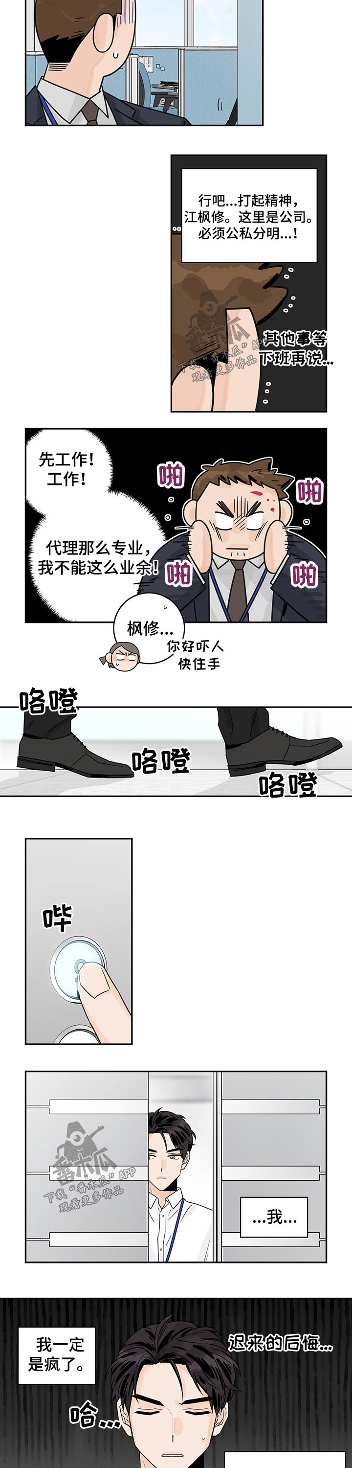 金牌代理漫画,第47章：【第二季】碰面1图