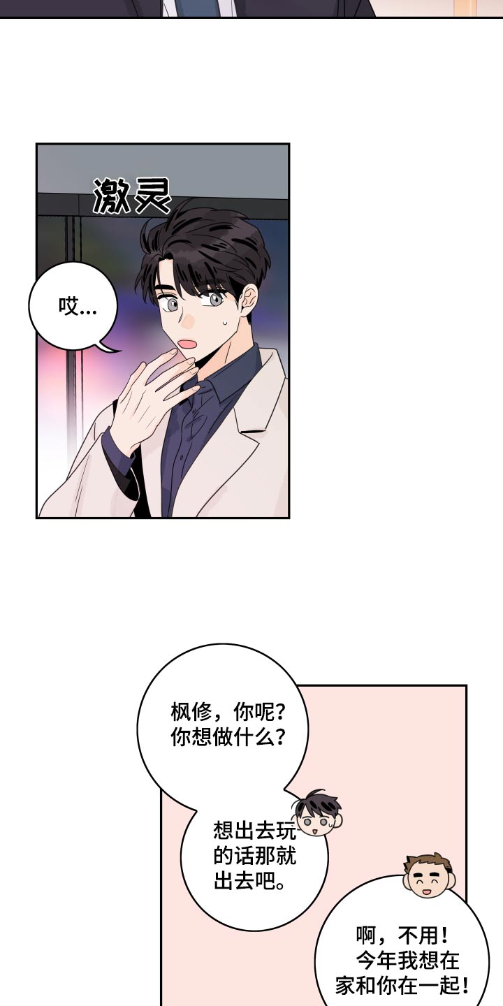金牌代理漫画,第159章：【番外】一起回家2图
