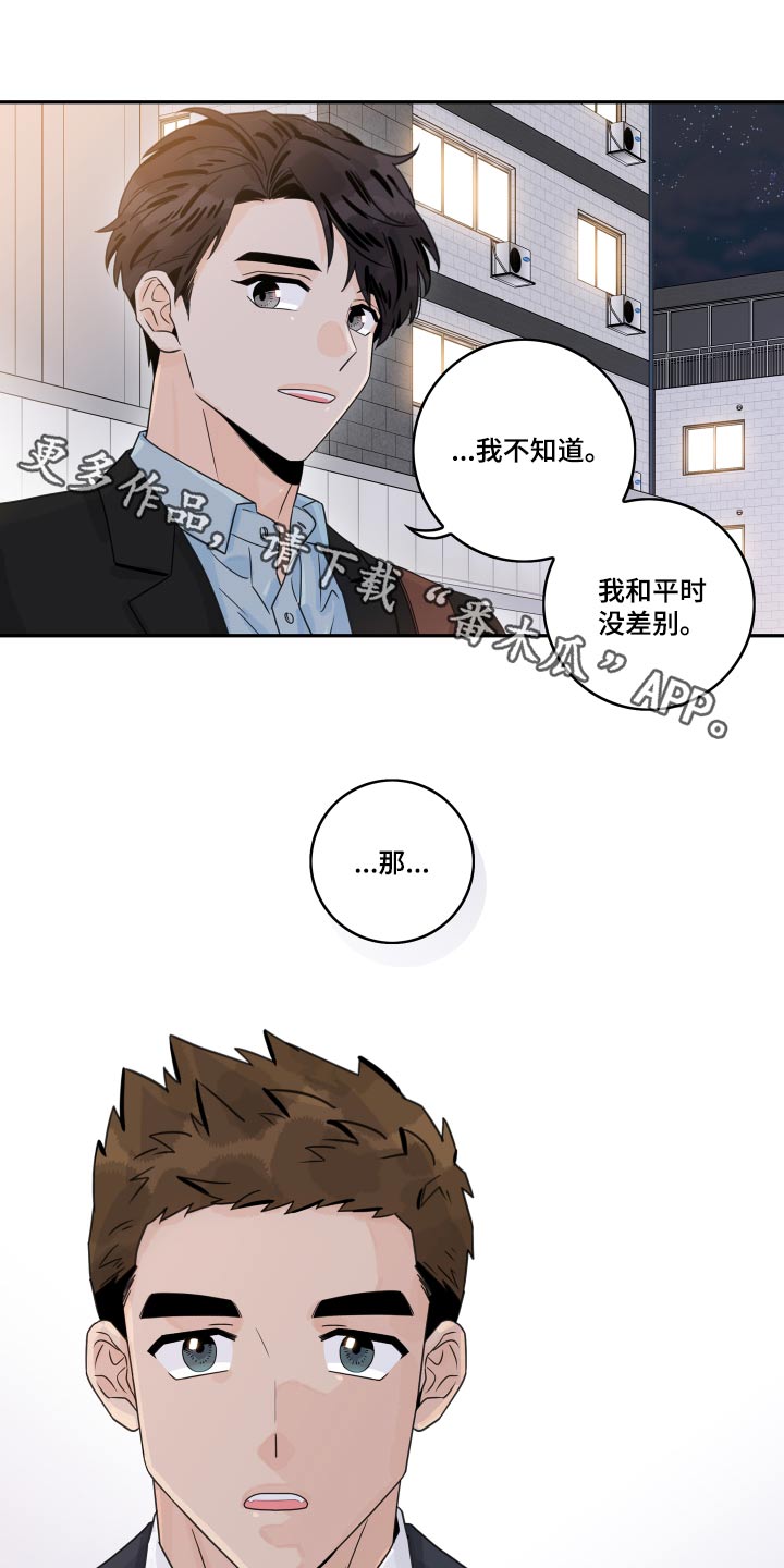 金牌代理漫画,第124章：【第二季】道歉1图