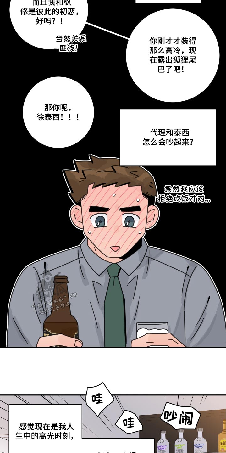 金牌代理漫画,第146章：【番外】更喜欢1图