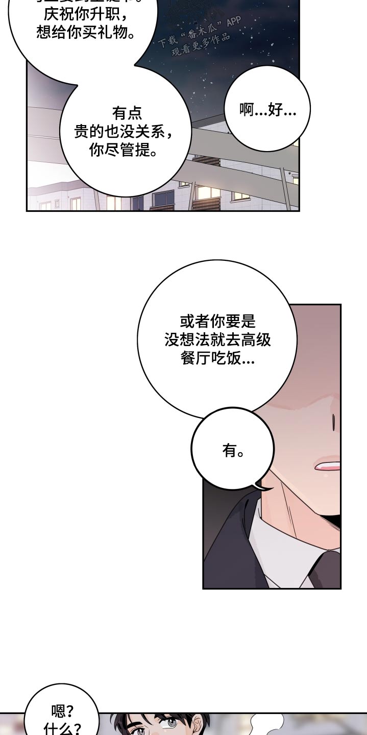 金牌代理漫画,第155章：【番外】尽管说1图
