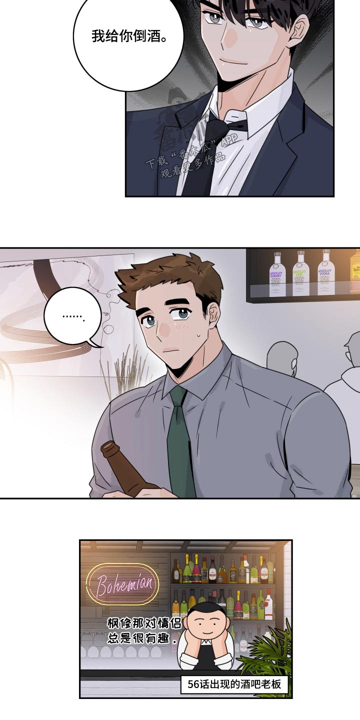 金牌代理漫画,第144章：【番外】性格1图