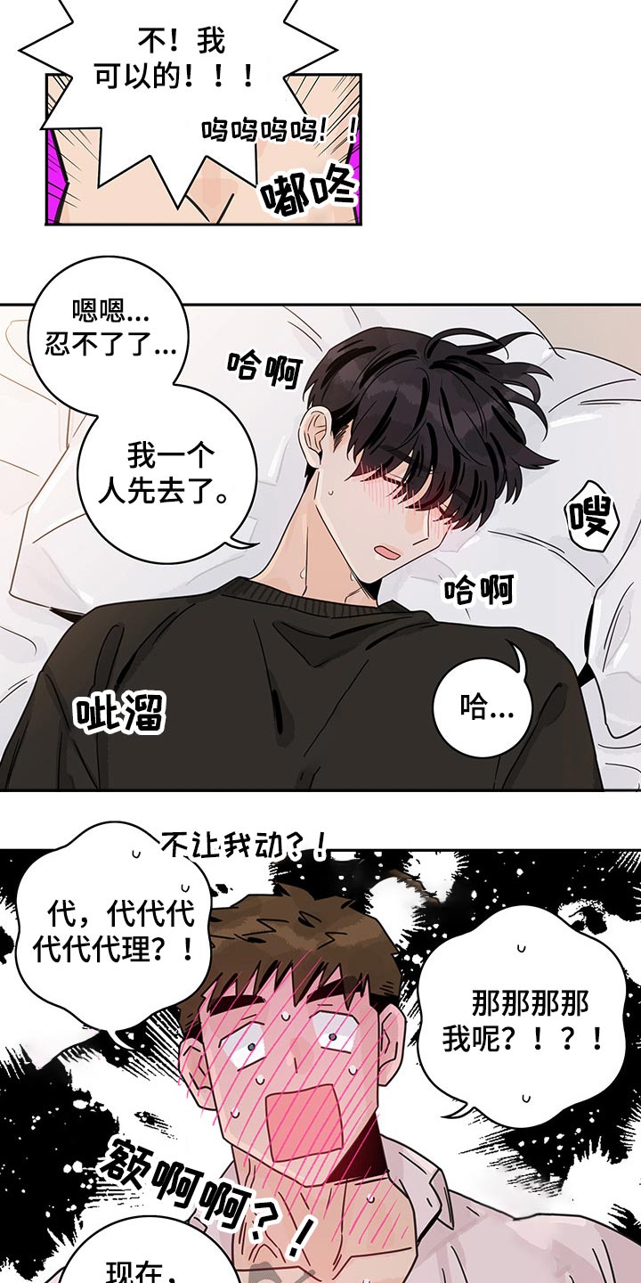 金牌代理漫画,第61章：【第二季】今天很开心1图