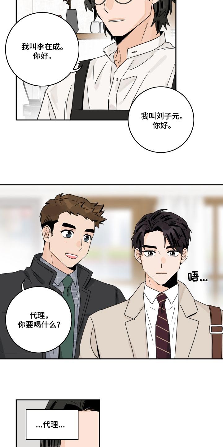 金牌代理漫画,第137章：【第三季】老板2图