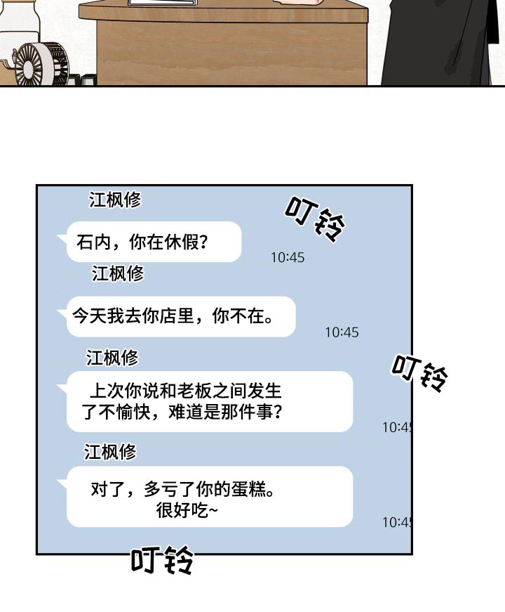 金牌代理漫画,第137章：【第三季】老板1图