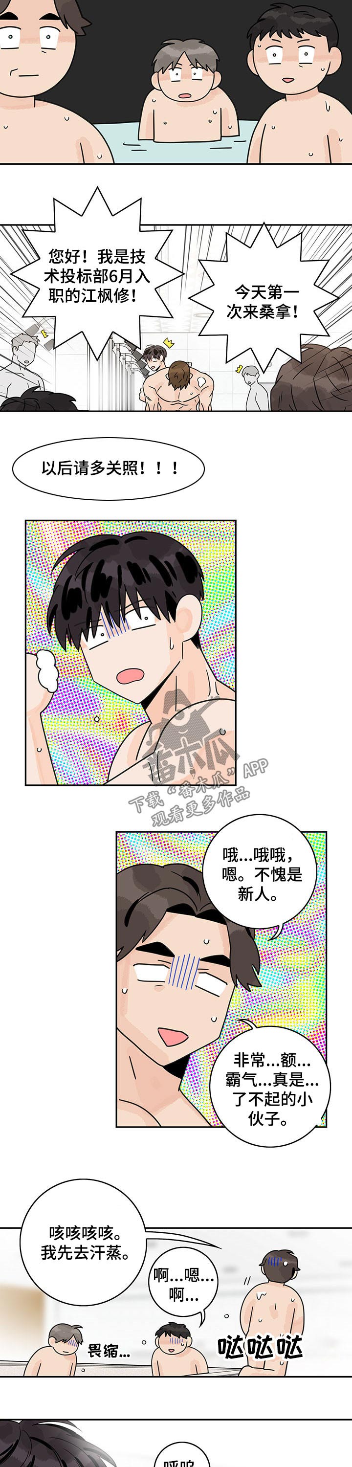 金牌代理漫画,第55章：【第二季】自我介绍2图