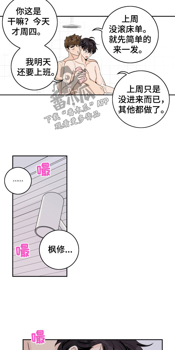 金牌代理漫画,第174章：【番外】同居生活1图