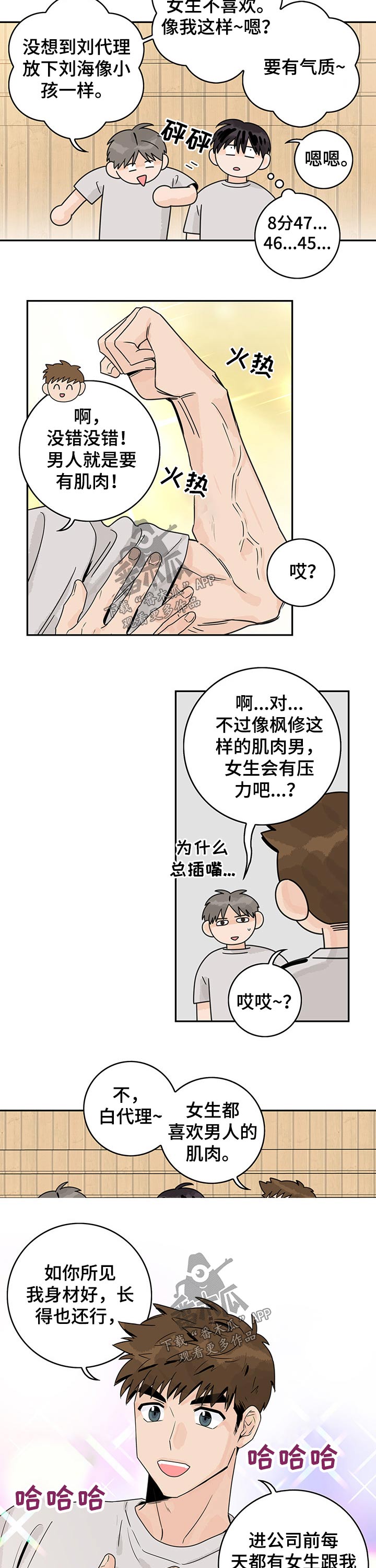 金牌代理漫画,第56章：【第二季】万人迷1图