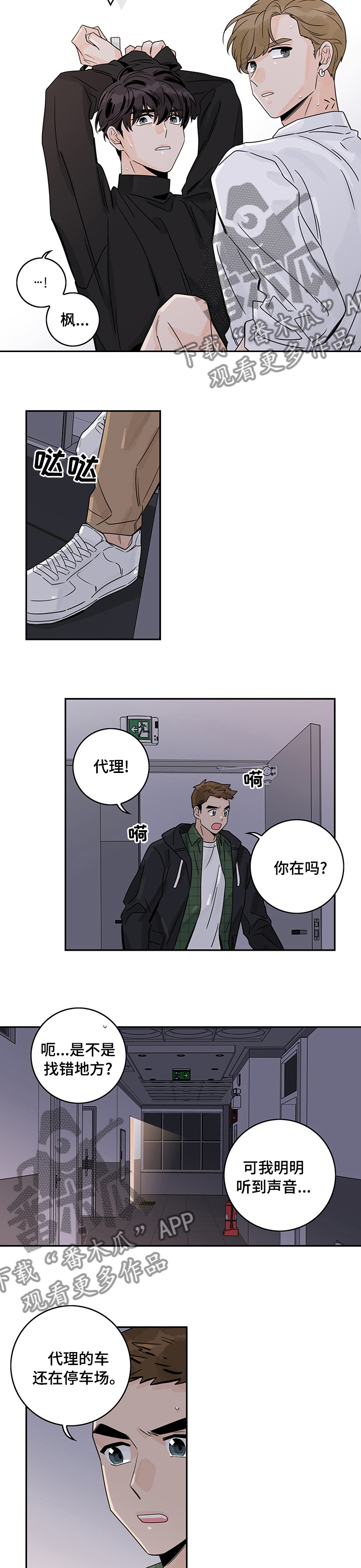 金牌代理漫画,第34章：找错地方？1图