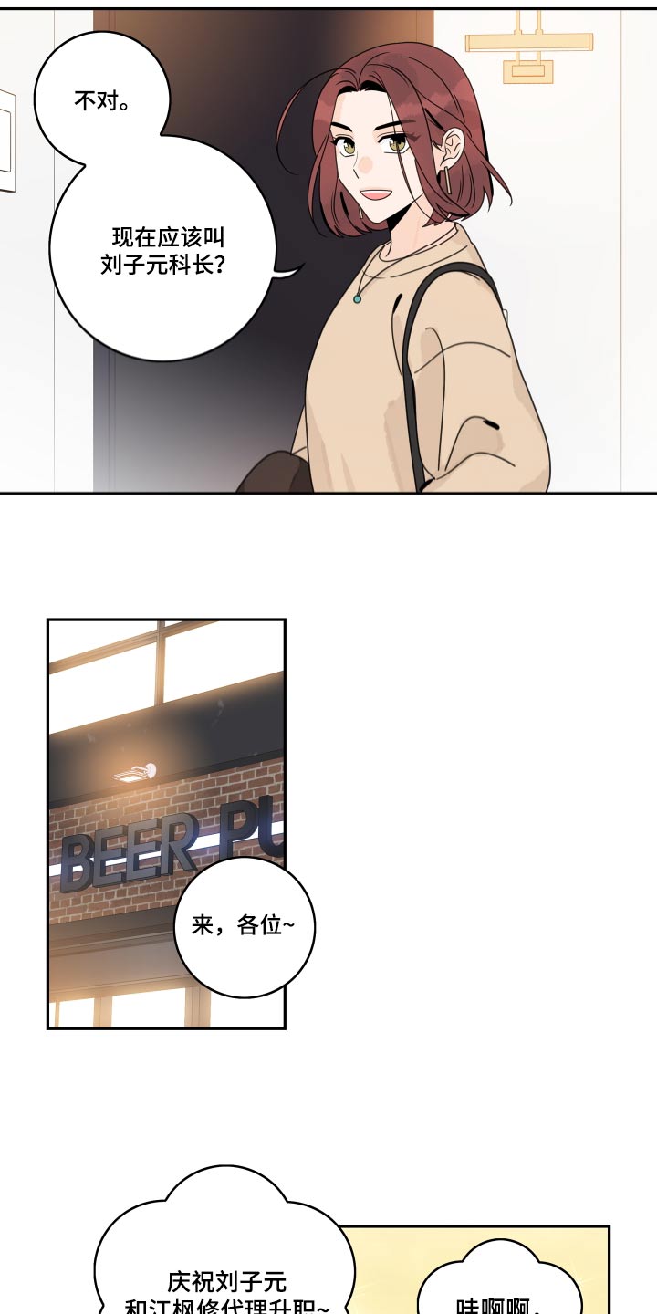 金牌代理漫画,第153章：【番外】恭喜2图