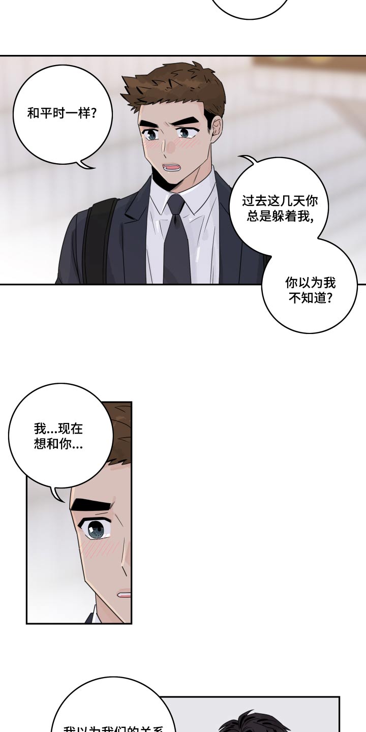 金牌代理漫画,第124章：【第二季】道歉2图