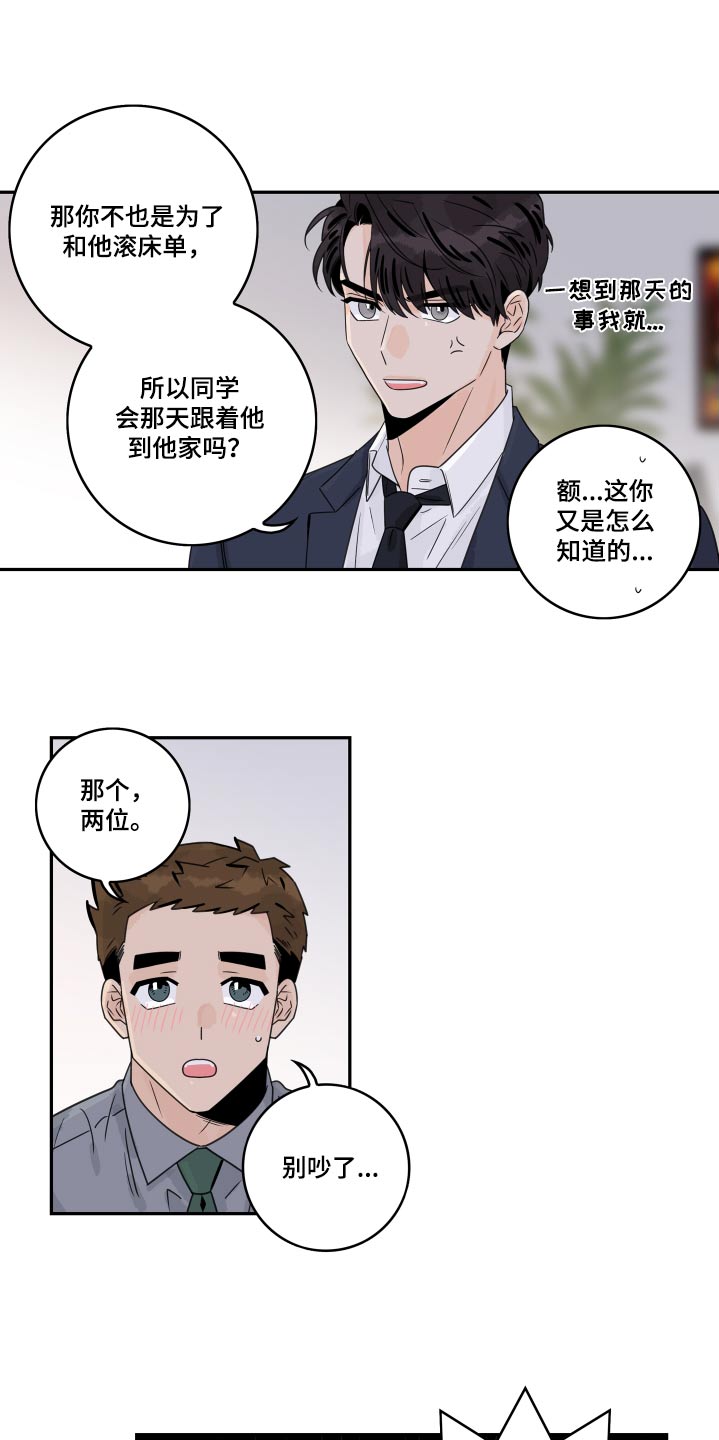 金牌代理漫画,第146章：【番外】更喜欢2图
