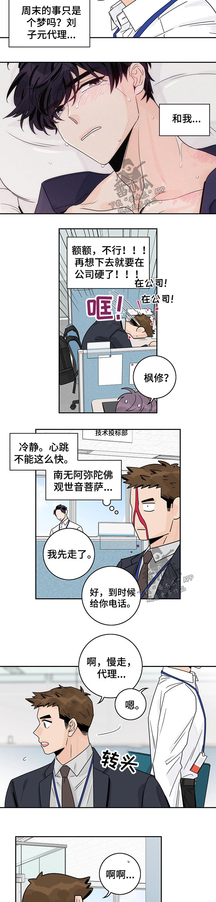 金牌代理漫画,第47章：【第二季】碰面2图