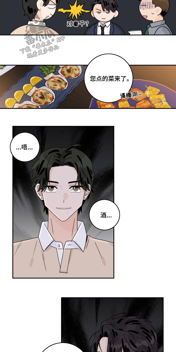 金牌代理漫画,第144章：【番外】性格2图