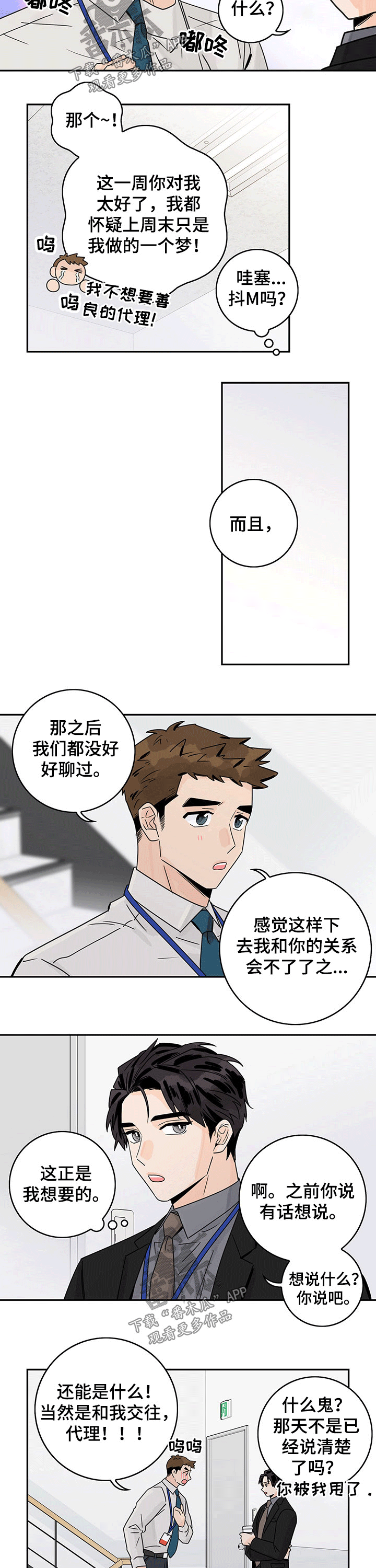 金牌代理漫画,第48章：【第二季】要求2图