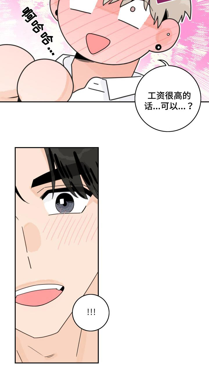 金牌代理漫画,第134章：【第三季】创业2图