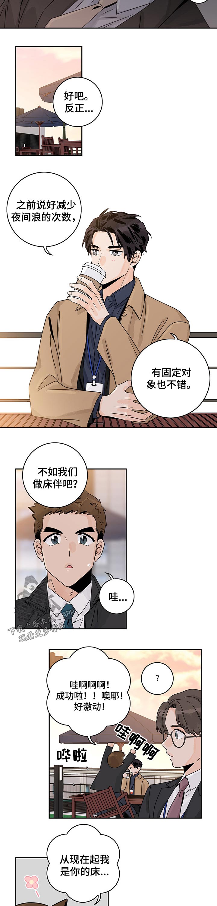 金牌代理漫画,第53章：【第二季】问题2图