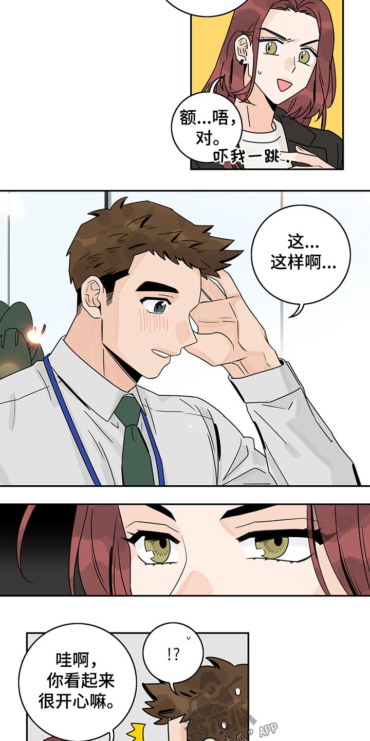 金牌代理漫画,第64章：【第二季】提问2图