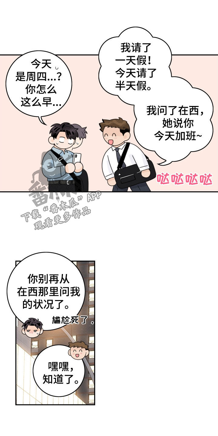 金牌代理漫画,第174章：【番外】同居生活2图