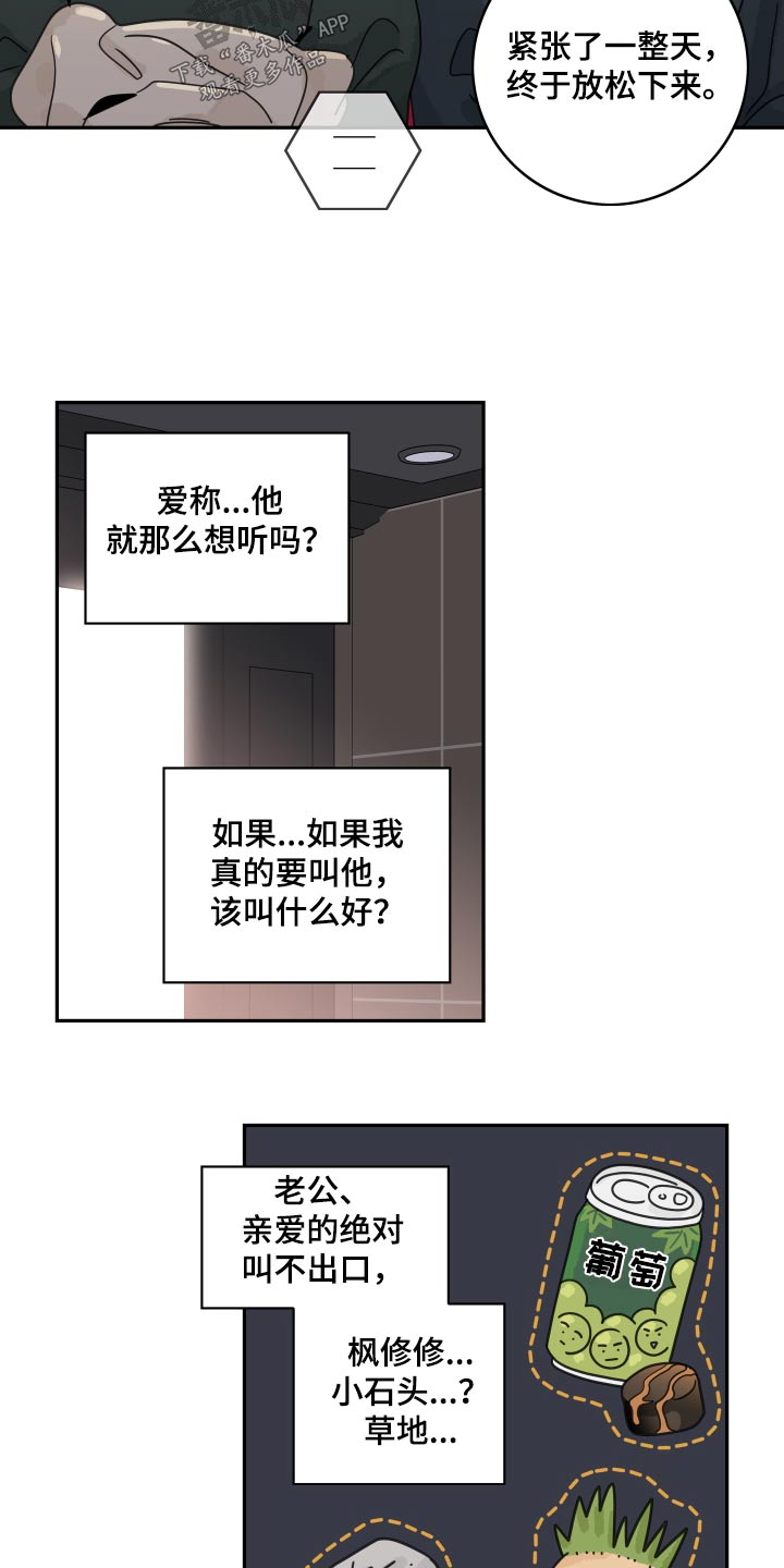金牌代理漫画,第156章：【番外】叫什么2图