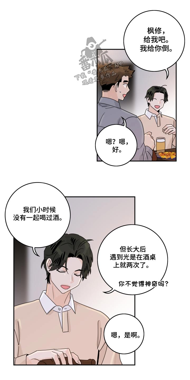 金牌代理漫画,第144章：【番外】性格2图