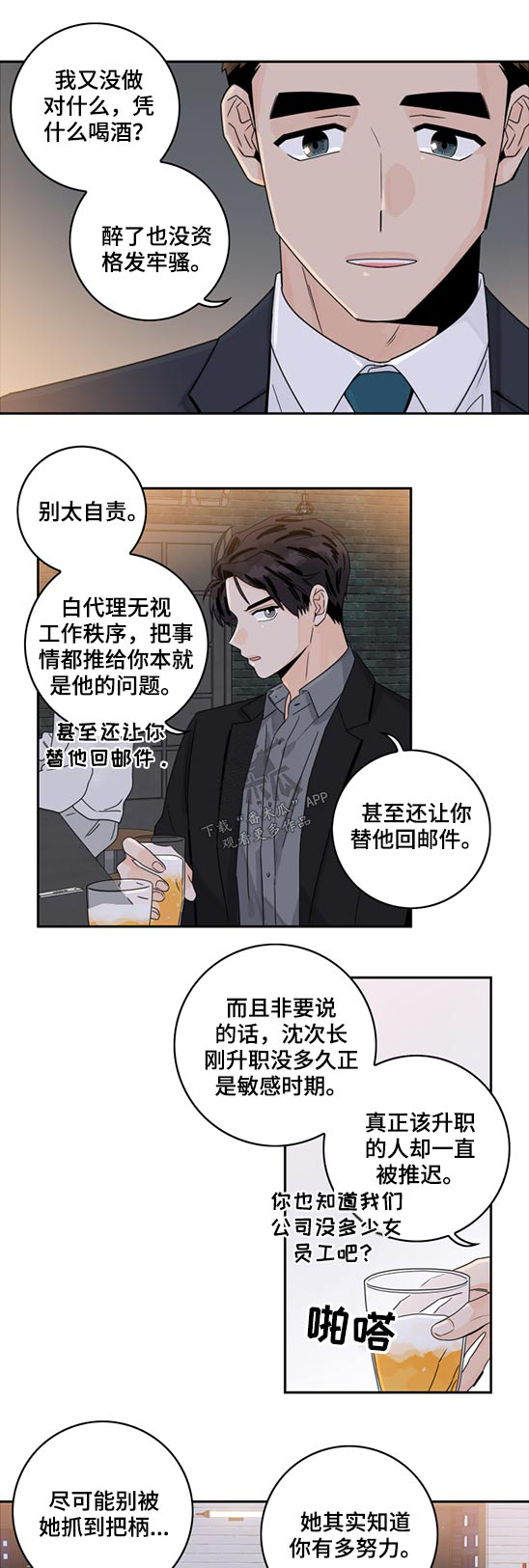 金牌代理漫画,第94章：【第二季】自责1图
