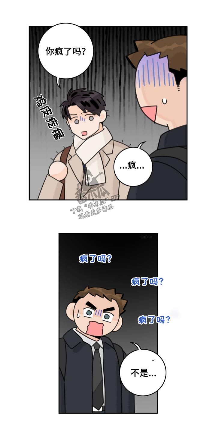 金牌代理漫画,第155章：【番外】尽管说2图