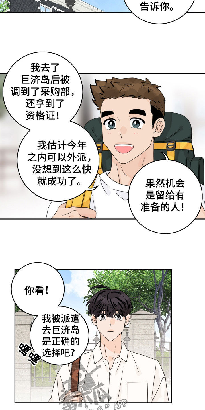金牌代理漫画,第178章：【番外完结】派遣1图