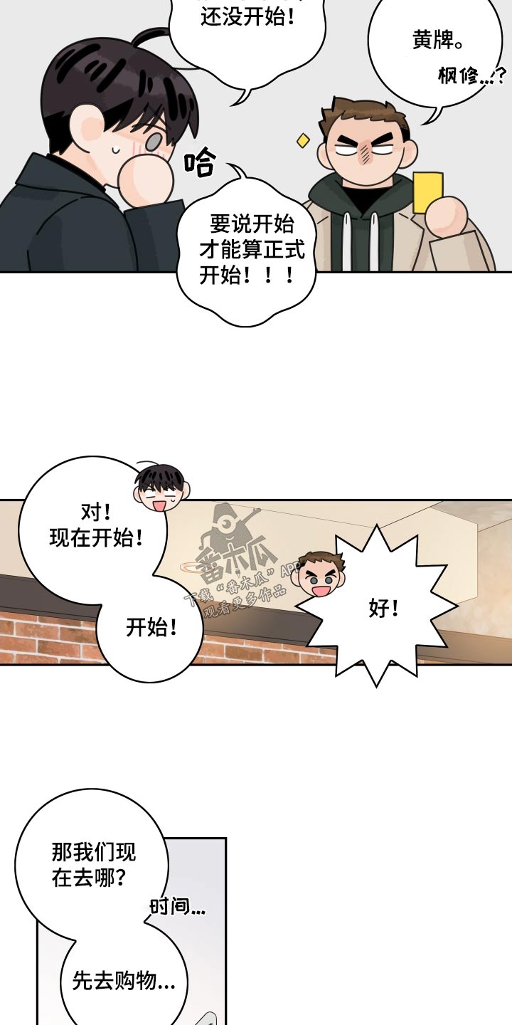 金牌代理漫画,第156章：【番外】叫什么1图