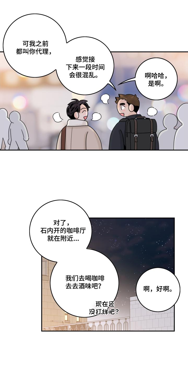 金牌代理漫画,第154章：【番外】习惯2图