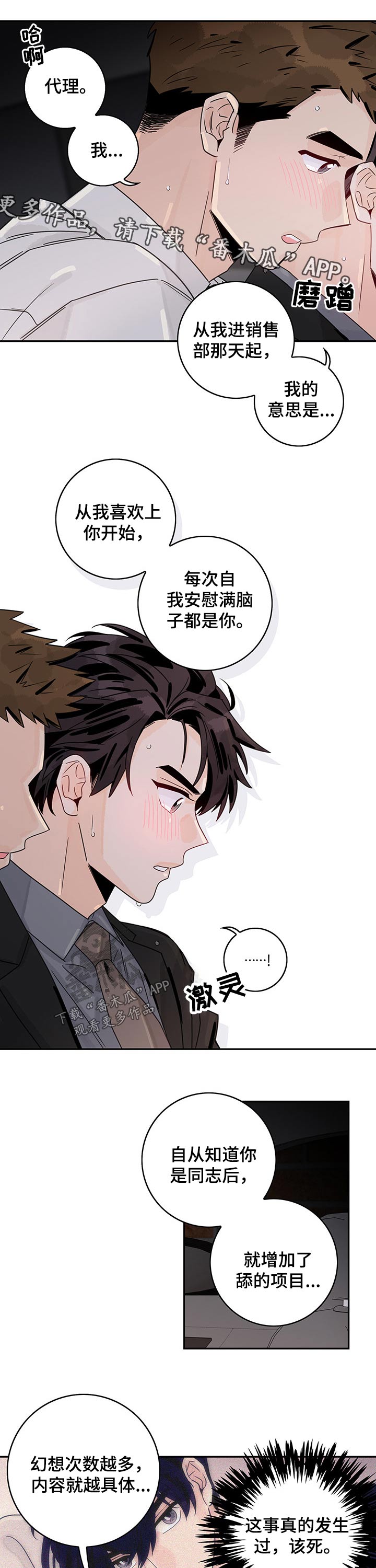 金牌代理漫画,第52章：【第二季】开始1图