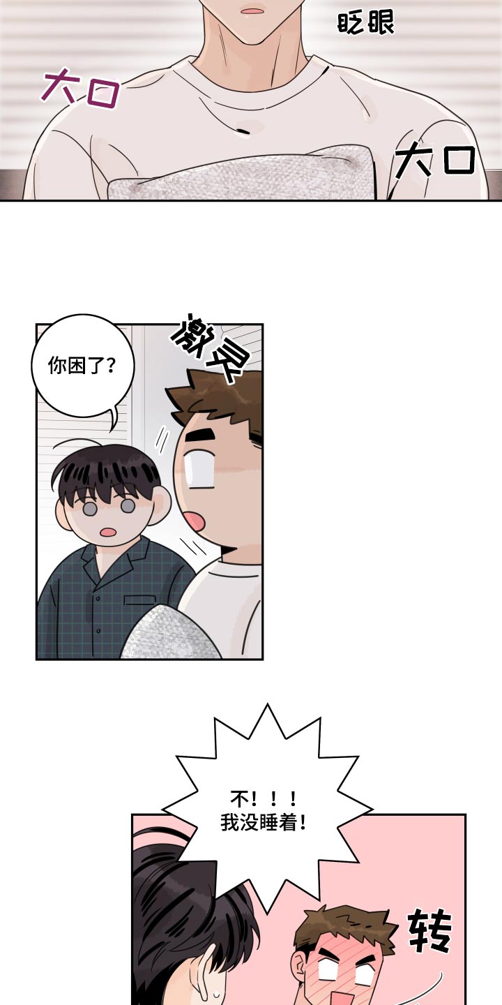 金牌代理漫画,第160章：【番外】异常2图