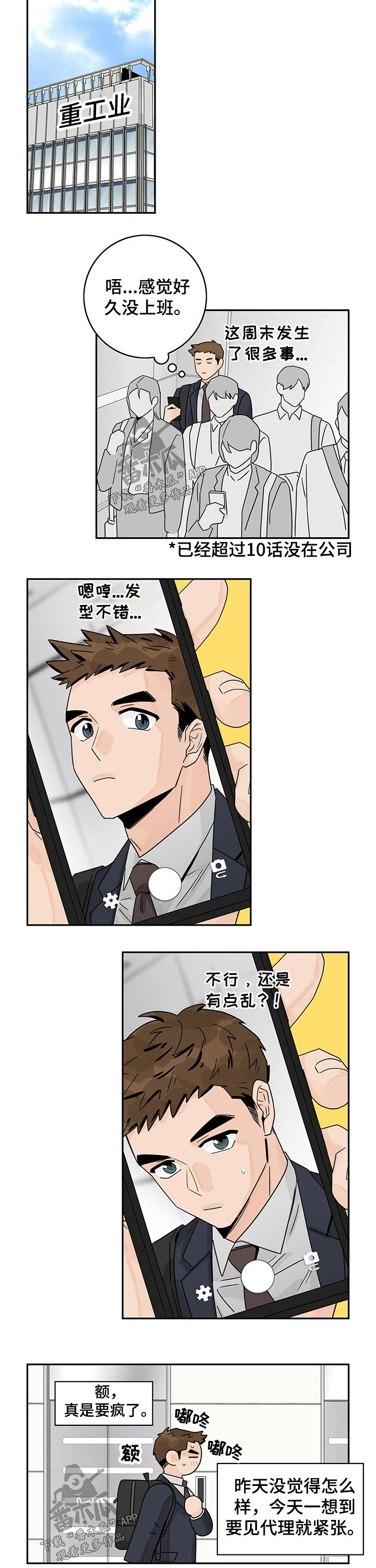 金牌代理漫画,第46章：【第二季】上班2图