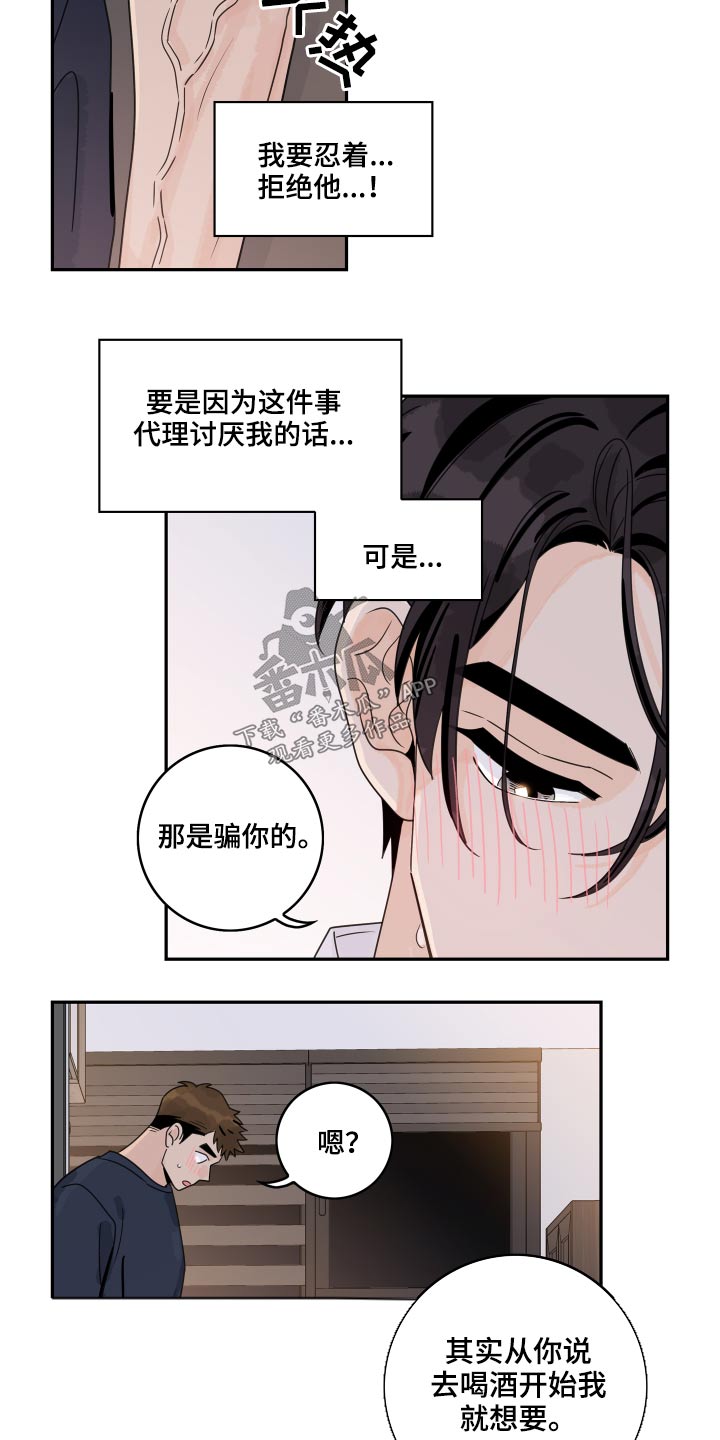 金牌代理漫画,第98章：【第二季】倒下1图