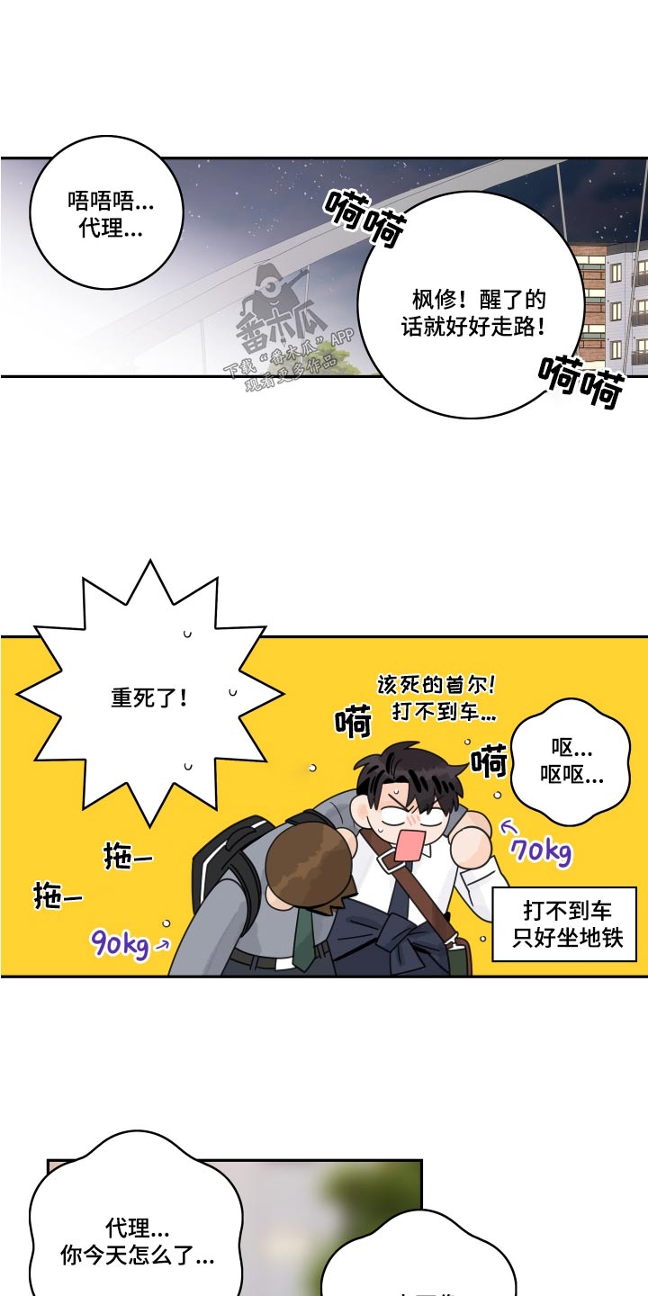 金牌代理漫画,第147章：【番外】喝多了1图
