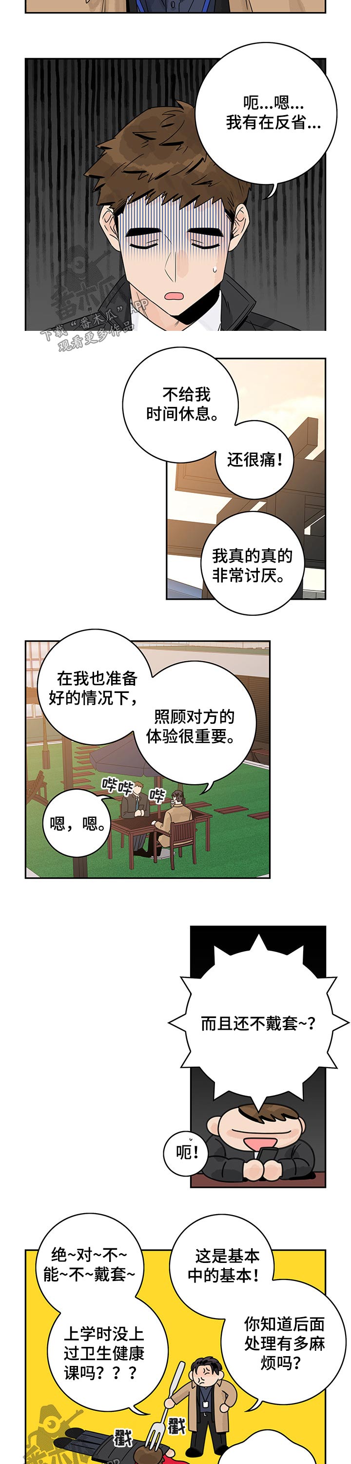 金牌代理漫画,第53章：【第二季】问题1图