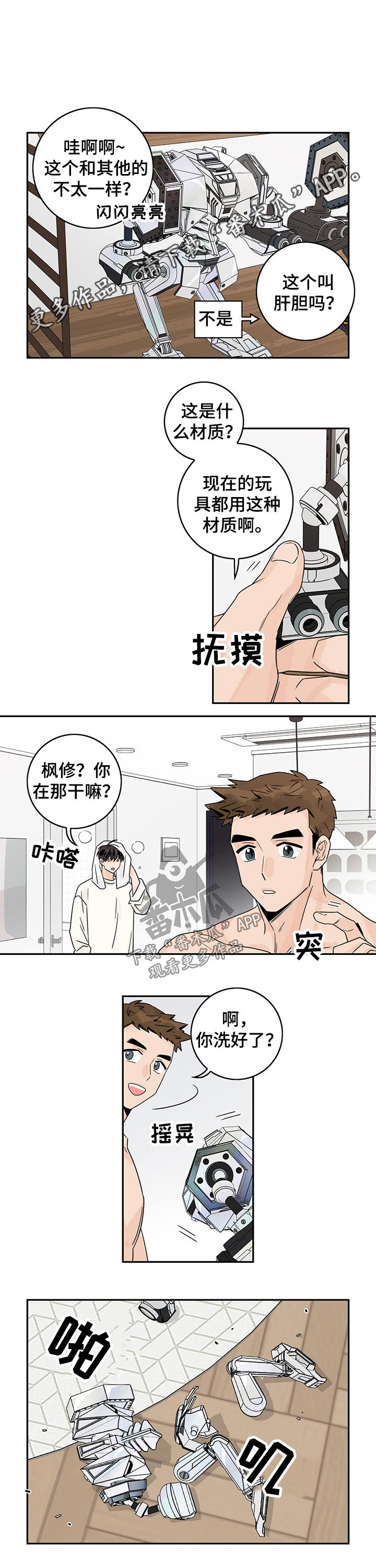 金牌代理漫画,第45章：【第二季】手忙脚乱1图