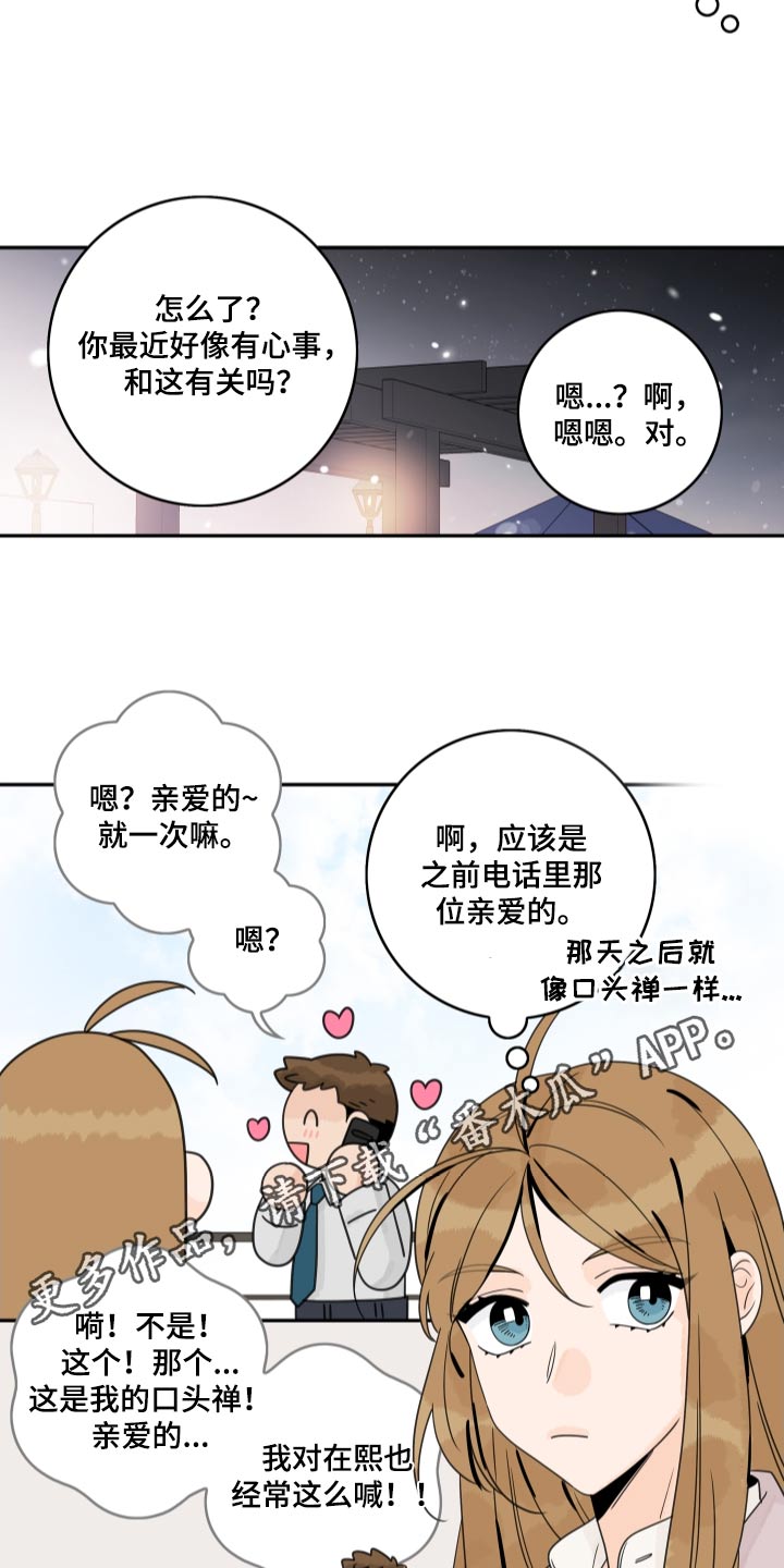 金牌代理漫画,第160章：【番外】异常1图