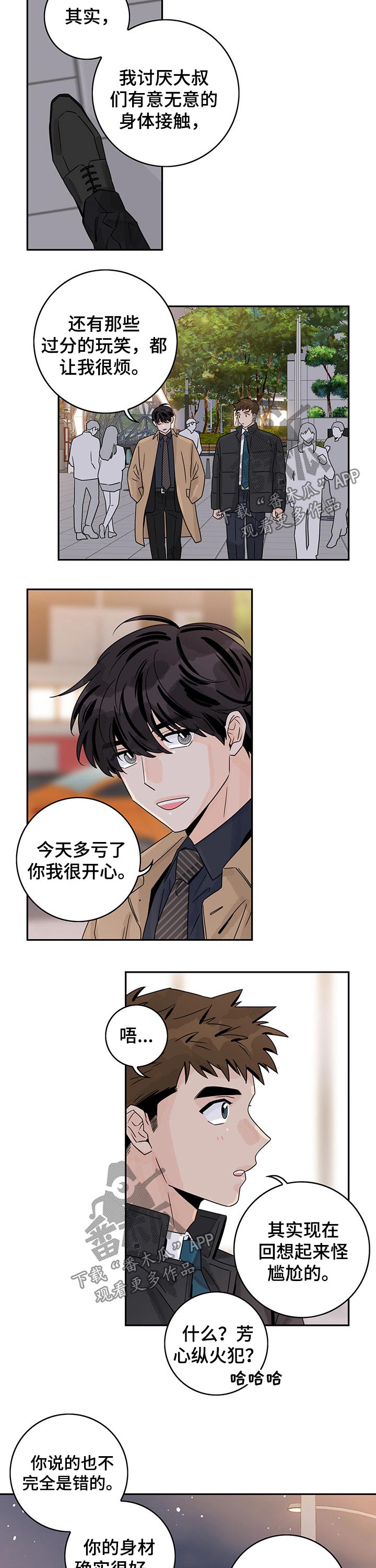 金牌代理漫画,第57章：【第二季】弱点1图