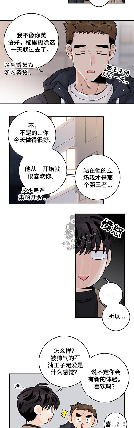 金牌代理漫画,第79章：【第二季】吃醋2图