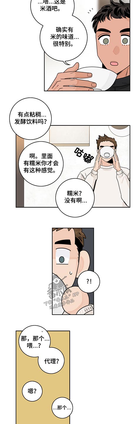 金牌代理漫画,第78章：【第二季】陪伴一天1图