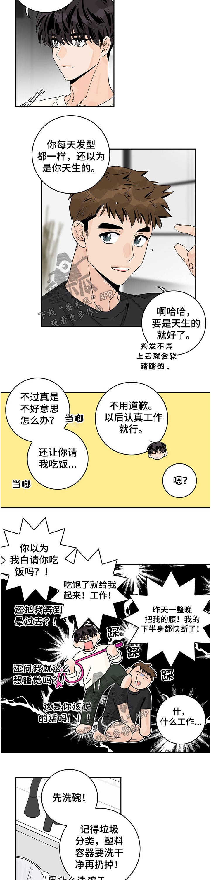 金牌代理漫画,第45章：【第二季】手忙脚乱2图