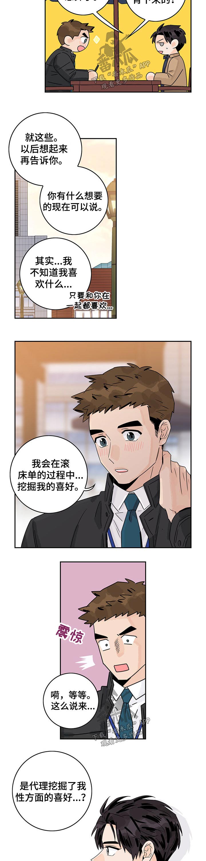 金牌代理漫画,第54章：【第二季】桑拿1图